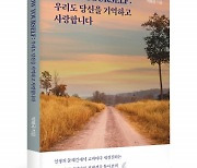 좋은땅출판사 ‘KNOW YOURSELF: 우리도 당신을 기억하고 사랑합니다’ 출간