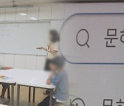 시발점이 욕?…교원 92% "학생들 문해력 심각하게 낮아져"