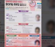 '동성애 반대' 인사가 딥페이크 특강? "과거 발언 부적격"