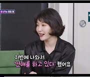 '8년차 돌싱' 김새롬..."재혼 생각 있던 남자친구와 결별했다" (‘돌싱포맨’) [종합]