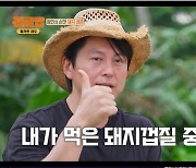 "내가 먹은 돼지껍질 중에 1등"...류수영, 팔라완 돼지 통구이에 '충격' (‘정글밥’) [Oh!쎈 포인트]