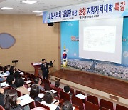 포항시의회 김일만 의장, 지방자치대학 특강...“지방의회의 역할이 더욱 중요”