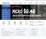 '7조 불법 외환거래' 도운 NH선물 전 팀장 징역 3년6개월 확정