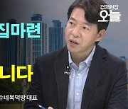 [이슈체크] 한풀 꺾인 서울 집값…대출 규제 효과 6개월이면 끝난다?