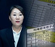 "여론조사 대가로 공천"…"허위 주장"