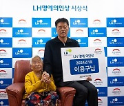 호우 피해 현장서 이웃 구한 이용구·권선필씨, ‘LH 명예의인상’ 수상