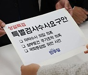 민주, 여당 특검 추천권 배제 ‘꼼수’… 국감 뒤 표결 나설 듯