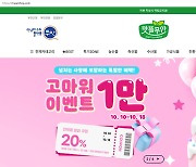 무안군, 맛뜰무안몰 회원 1만명 돌파 기념… 20% 할인 이벤트