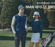 클리브랜드 골프웨어 입고 BMW 레이디스 가자[필드소식]