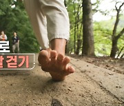 ‘생로병사의 비밀’ 맨발 걷기 열풍, 안전하게 걷고 계십니까?