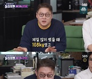 '돌싱포맨' 최무성, '한석규 재질' 과거 사진 공개 "결혼 후 59kg→108kg" [TV캡처]