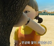 '오징어 게임' 시즌2 공개 전, 다시 한번 복습하는 시즌1