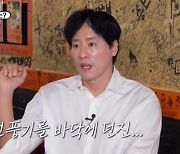 우지원, 전 아내에 던졌던 '선풍기 사건' 해명 "결정적 이혼 이유는 아냐" (이제혼자다)[종합]