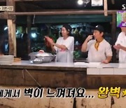 '정글밥' 마지막 메뉴는 족발→완판...유이 "류수영이 해냈다" [종합]