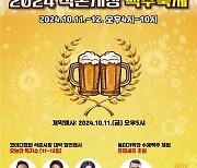 송파구 11~12일 석촌시장 맥주축제…"수제맥주와 재즈"