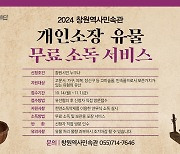 창원문화재단, 시민 소장 유물 무료 소독해준다…14일부터 접수