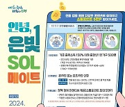 은평구, 1인가구 플랫폼 '안녕, 은빛SOL메이트' 서비스