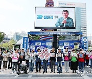 정근식 후보 지지 선언하는 서울지역 시민사회단체