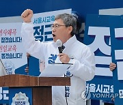 발언하는 정근식 서울시교육감 후보