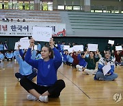 "세종대왕이 맞습니다"…한글날 기념, 유학생들 받아쓰기 골든벨