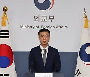 외교부 "'3급 비밀' 문서 유출 경위 조사·조치할 것"