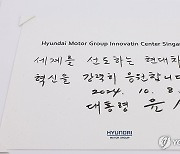 윤석열 대통령, 현대차 글로벌 혁신센터(HMGICS) 방문