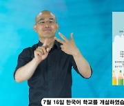 시흥시, 청각장애인 수어 방송 유튜브 송출…장애공감도시 앞장