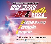 전남도, 12∼13일 영암서 국제 드론레이싱 '코리아 DFL 2024' 개최