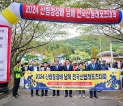 '2024년 산림청장배 남해 전국 산림레포츠대회' 성료