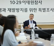 이태원참사 특조위, 참사 관련 기록물 폐기금지 요청