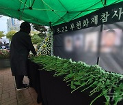 "고인의 명복을"…7명 숨진 부천 호텔 사고 49재 시민추모