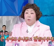 신기루, 정용진 회장과 인연…"빅사이즈 유니폼 만들어줘"