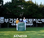 [STN포토]'2024 동부건설 · 한국토지신탁 챔피언십' 공식 포토콜 진행