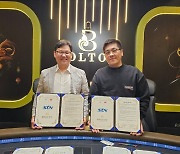 스포츠전문기업 STN, 베트남 BOLTON POKER와 마인드 스포츠 발전 위한 MOU 체결