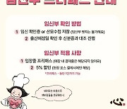 임산부 배지 들고 찾아오는 사기꾼 급증에…특단 조치 내린 성심당