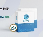 크라비스, 데이터베이스 플랫폼 ‘BlueSQL’ GS인증 1등급 획득