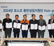 포스코, 2023 동반성장지수 `최우수` 등급 선정