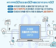 제4회 'AI활용 프롬프트 디자이너(AIPD) 2급' 시험 26일 시행