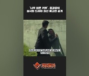 [동영상] '너무 마른 키류', 용과같이 실사화 드라마 최신 예고편 공개