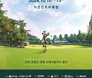 KLPGA '변형 스테이블포드' 동부건설·한국토지신탁 챔피언십 관전포인트 및 우승후보…방신실·김수지·박현경·윤이나·황유민·박지영·이예원 등