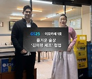 흑백요리사들, 넷플릭스에서 편의점으로 판 옮겨 대결한다