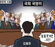 한국일보 10월 10일 만평