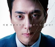 ‘비밀의 숲’ 스핀오프 ‘좋거나 나쁜 동재’, 내일(10일) 첫 공개…”이준혁, 서동재 그 자체”