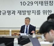 이태원 특조위, 대통령실 등에 참사 관련 자료폐기 금지 요청