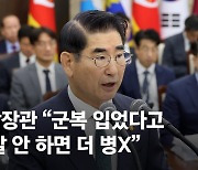 "군복 입었다고 할 말 못하면 병X"…국감 뒤집은 국방장관 실언