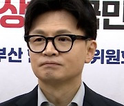 한동훈 “김건희 여사 공개활동 자제, 저도 그렇게 생각”