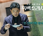 요리 전쟁? 골프 전쟁! 불만 폭주하는 대중형 골프장의 실태