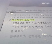 조류 대체서식지 136억…“실효성 없어”