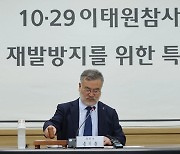 이태원참사 특조위, 대통령실 등에 참사 관련 기록물 폐기금지 요청