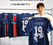 이강인 뛰는 PSG, 새 '한글 유니폼' 공개